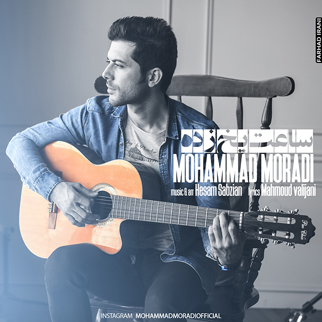 دانلود آهنگ ساعت یخ زده